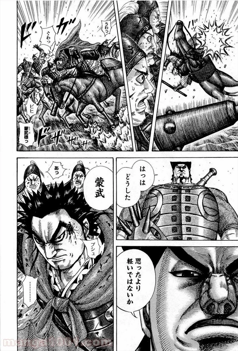 キングダム - raw - 第311話 - https://jpoo.bbcc.to/JPOO/311000091147/0005.webp