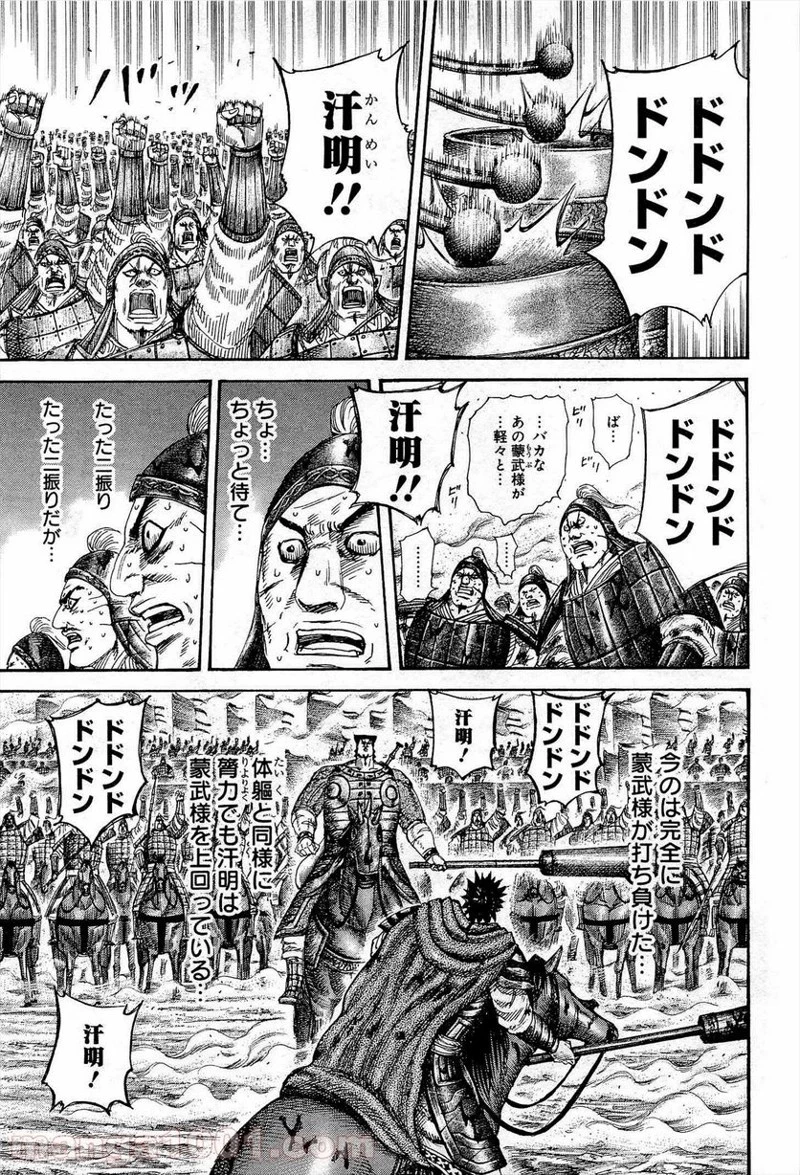 キングダム - raw - 第311話 - https://jpoo.bbcc.to/JPOO/311000091147/0006.webp