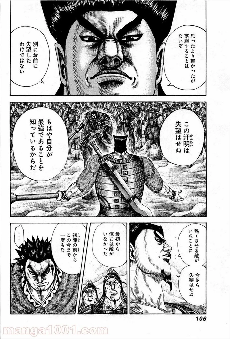 キングダム - raw - 第311話 - https://jpoo.bbcc.to/JPOO/311000091147/0007.webp
