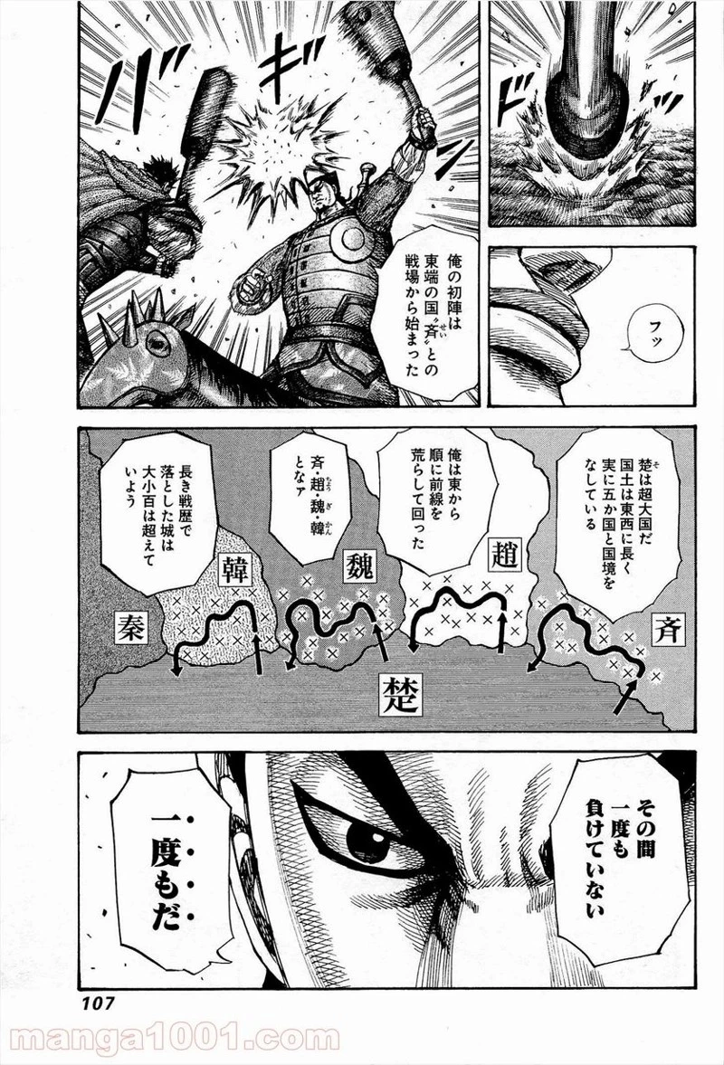 キングダム - raw - 第311話 - https://jpoo.bbcc.to/JPOO/311000091147/0008.webp