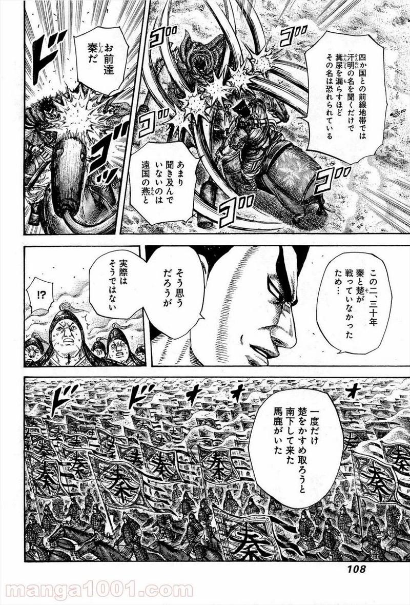 キングダム - raw - 第311話 - https://jpoo.bbcc.to/JPOO/311000091147/0009.webp