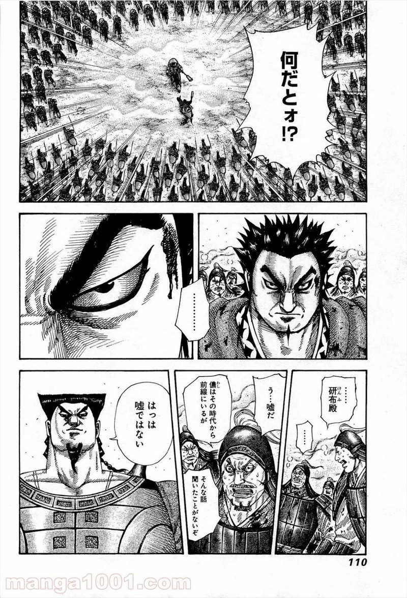 キングダム - raw - 第311話 - https://jpoo.bbcc.to/JPOO/311000091147/0011.webp