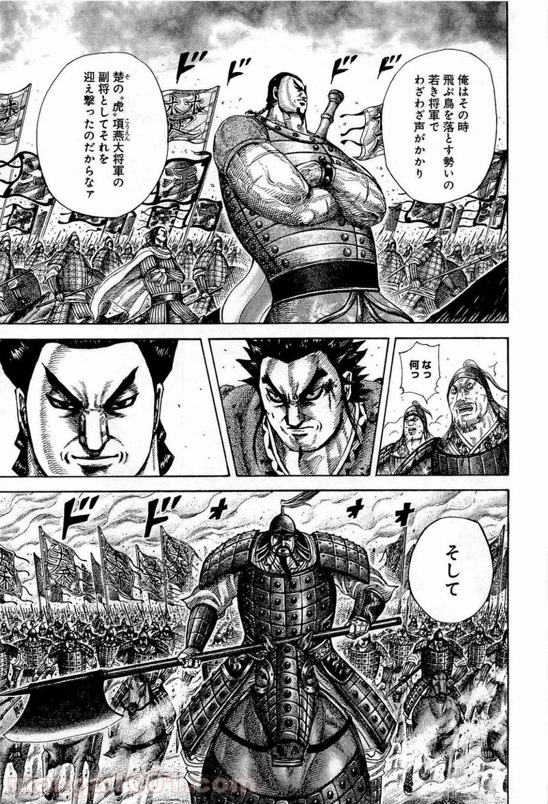 キングダム - raw - 第311話 - https://jpoo.bbcc.to/JPOO/311000091148/0012.webp