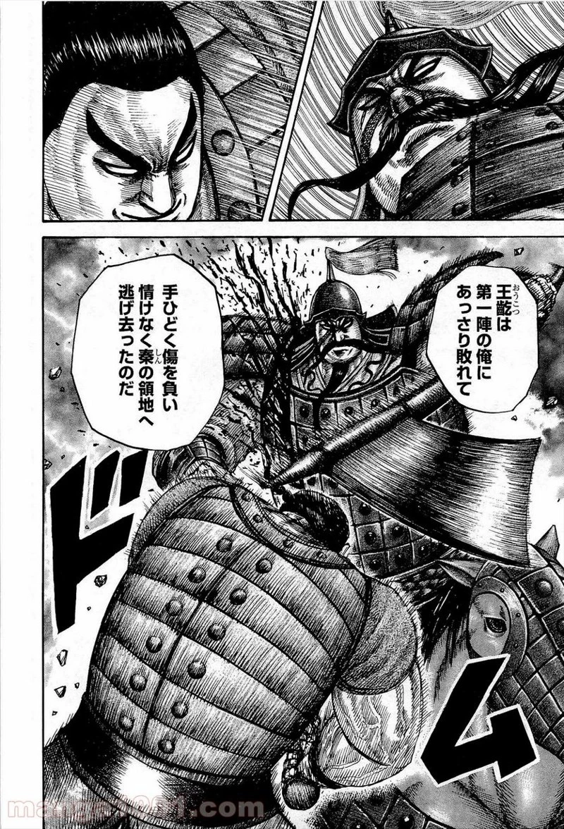 キングダム - raw - 第311話 - https://jpoo.bbcc.to/JPOO/311000091148/0013.webp