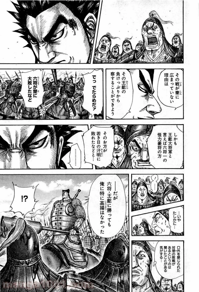 キングダム - raw - 第311話 - https://jpoo.bbcc.to/JPOO/311000091148/0014.webp