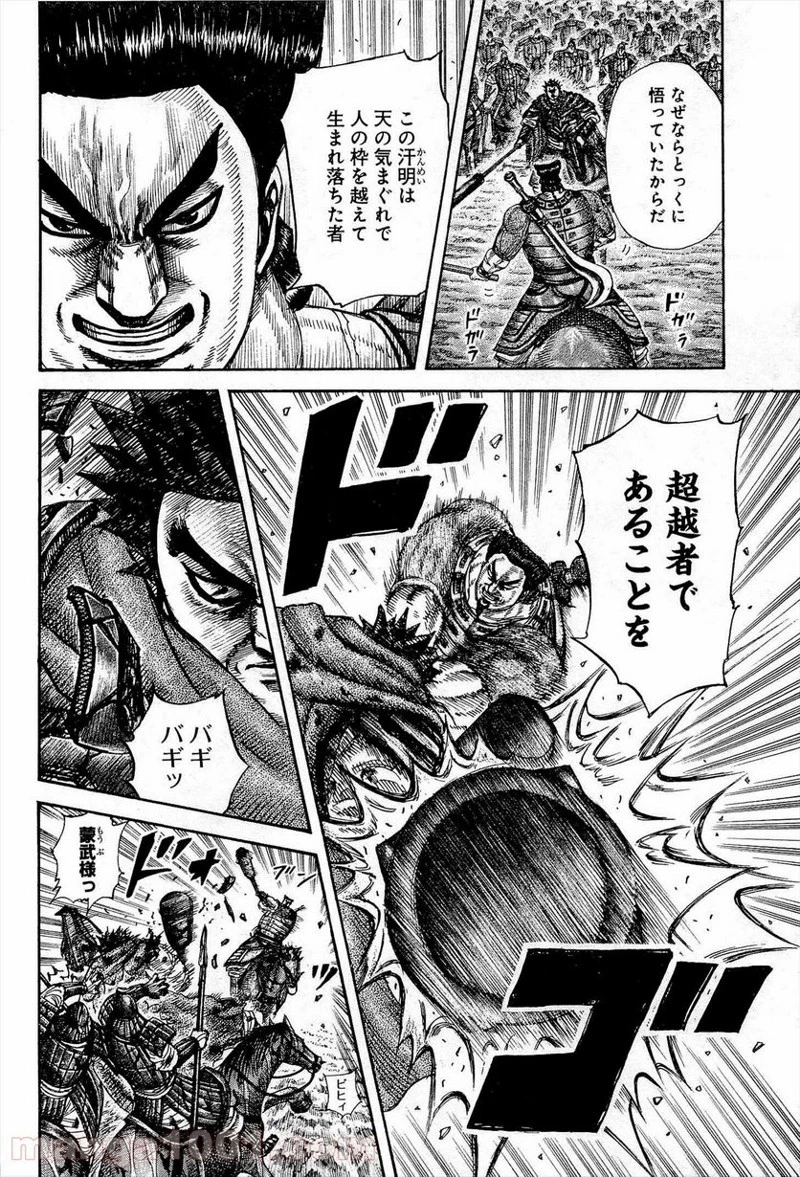 キングダム - raw - 第311話 - https://jpoo.bbcc.to/JPOO/311000091148/0015.webp