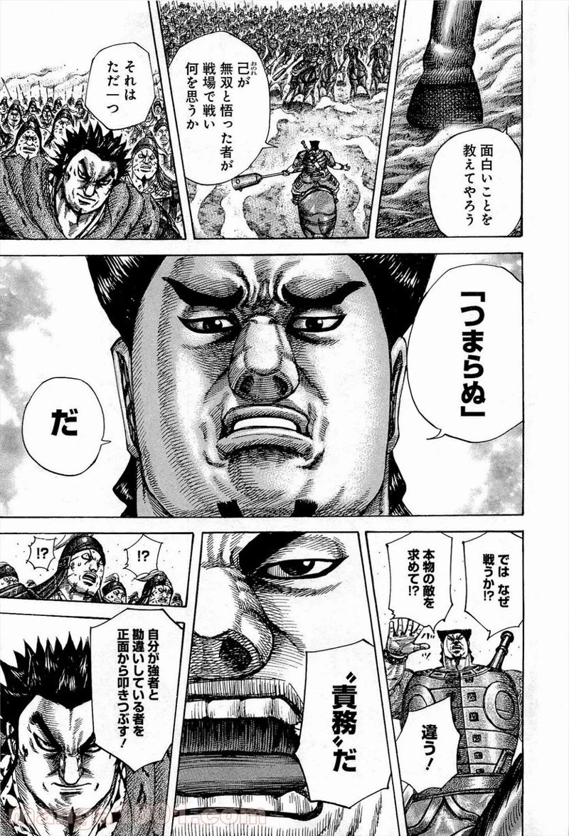 キングダム - raw - 第311話 - https://jpoo.bbcc.to/JPOO/311000091148/0016.webp