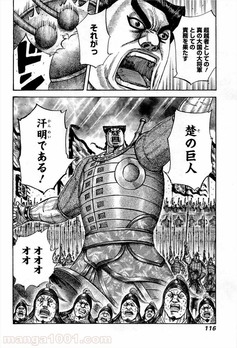 キングダム - raw - 第311話 - https://jpoo.bbcc.to/JPOO/311000091148/0017.webp