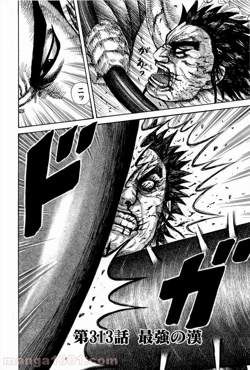 キングダム - raw - 第313話 - https://jpoo.bbcc.to/JPOO/313000091333/0001.webp