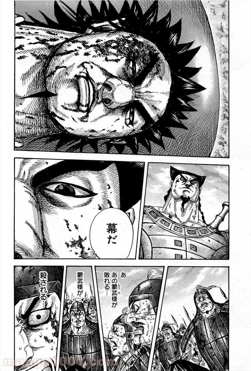 キングダム - raw - 第313話 - https://jpoo.bbcc.to/JPOO/313000091333/0003.webp