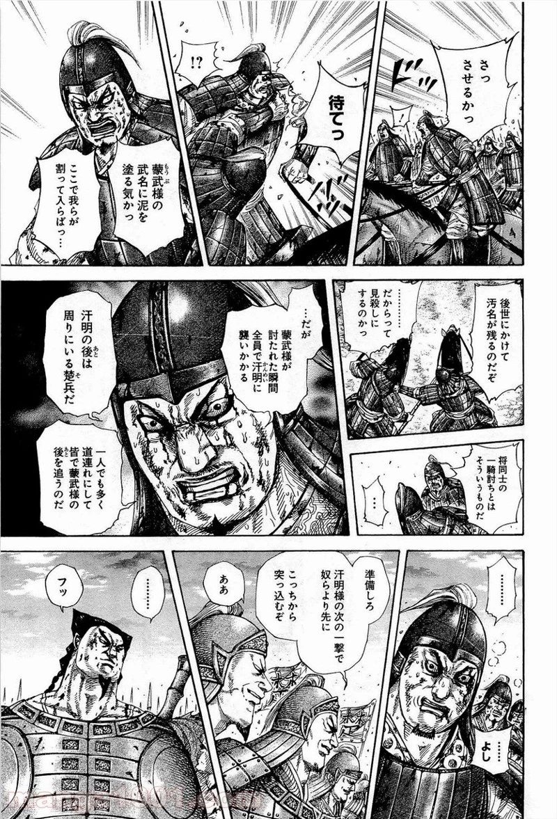 キングダム - raw - 第313話 - https://jpoo.bbcc.to/JPOO/313000091333/0004.webp