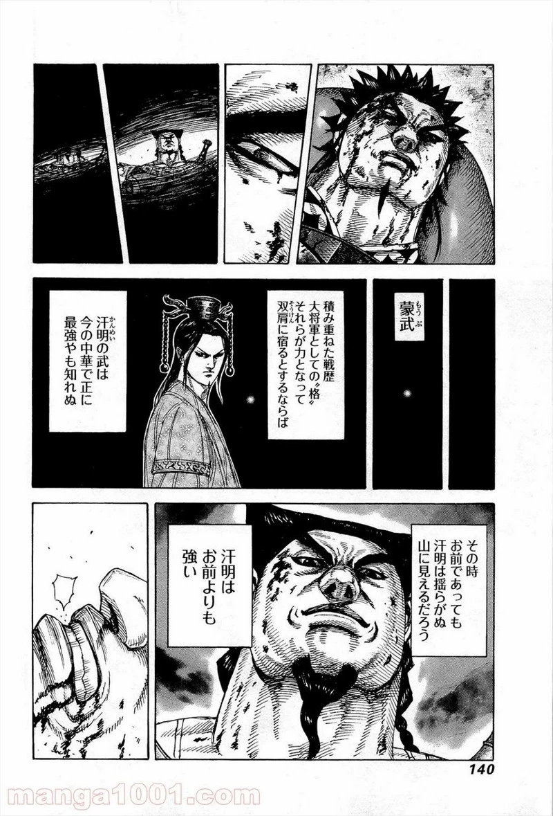 キングダム - raw - 第313話 - https://jpoo.bbcc.to/JPOO/313000091333/0005.webp