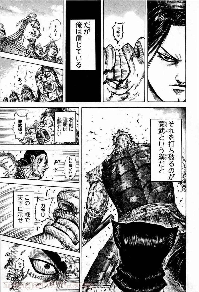 キングダム - raw - 第313話 - https://jpoo.bbcc.to/JPOO/313000091333/0006.webp