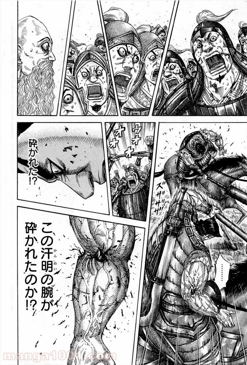 キングダム - raw - 第313話 - https://jpoo.bbcc.to/JPOO/313000091333/0009.webp