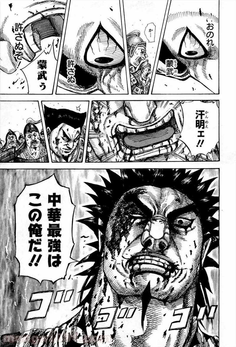 キングダム - raw - 第313話 - https://jpoo.bbcc.to/JPOO/313000091333/0010.webp