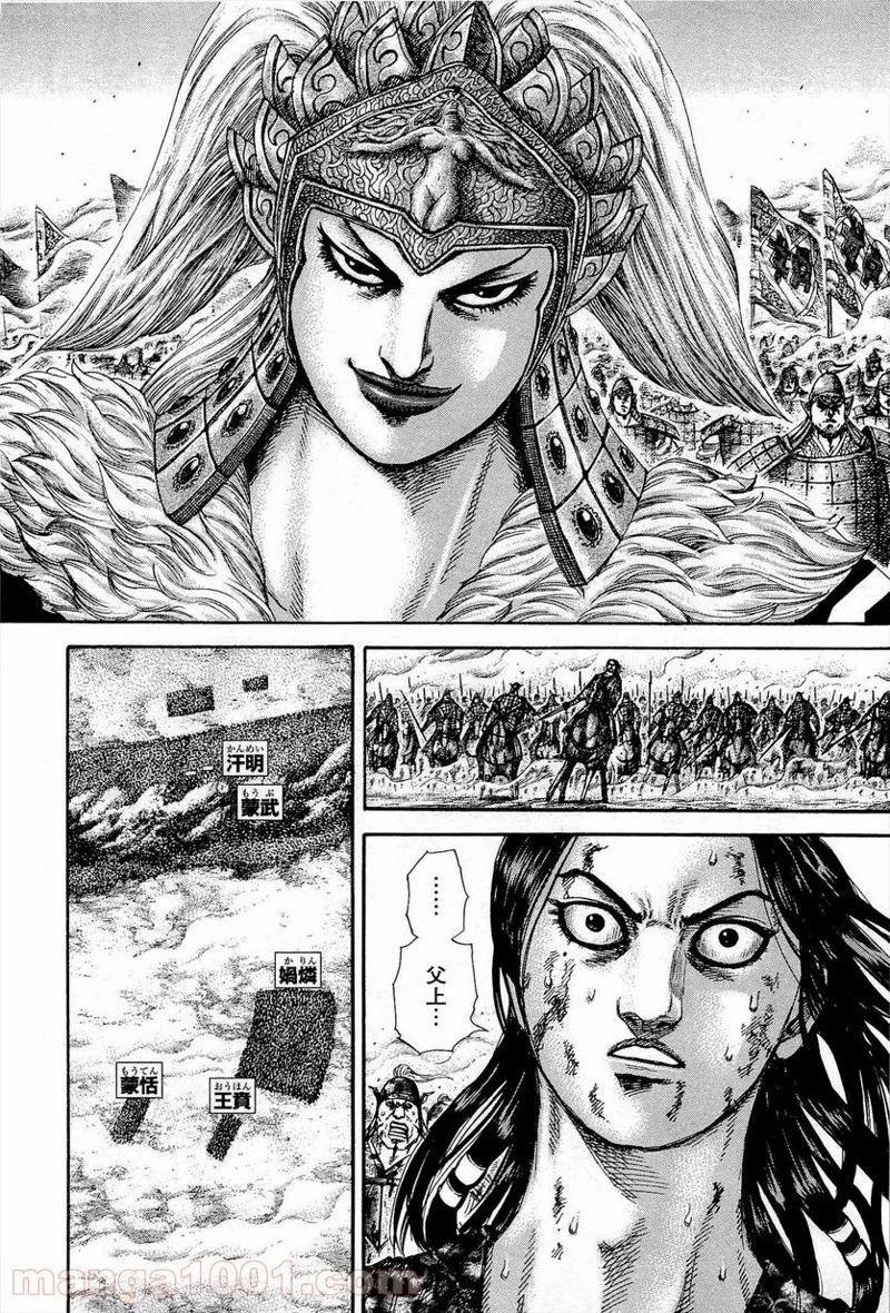キングダム - raw - 第313話 - https://jpoo.bbcc.to/JPOO/313000091333/0011.webp