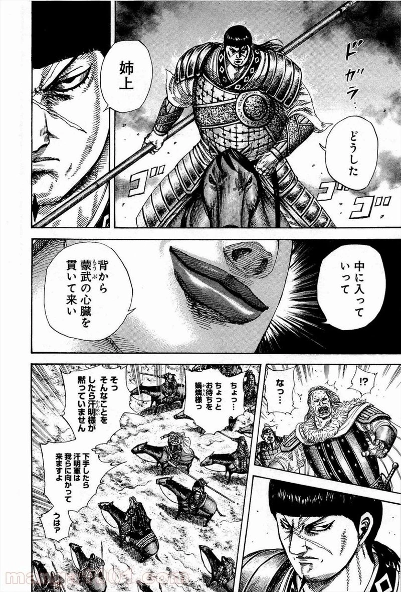 キングダム - raw - 第313話 - https://jpoo.bbcc.to/JPOO/313000091333/0013.webp