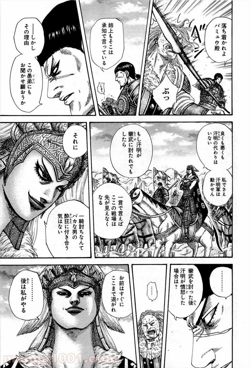 キングダム - raw - 第313話 - https://jpoo.bbcc.to/JPOO/313000091333/0014.webp