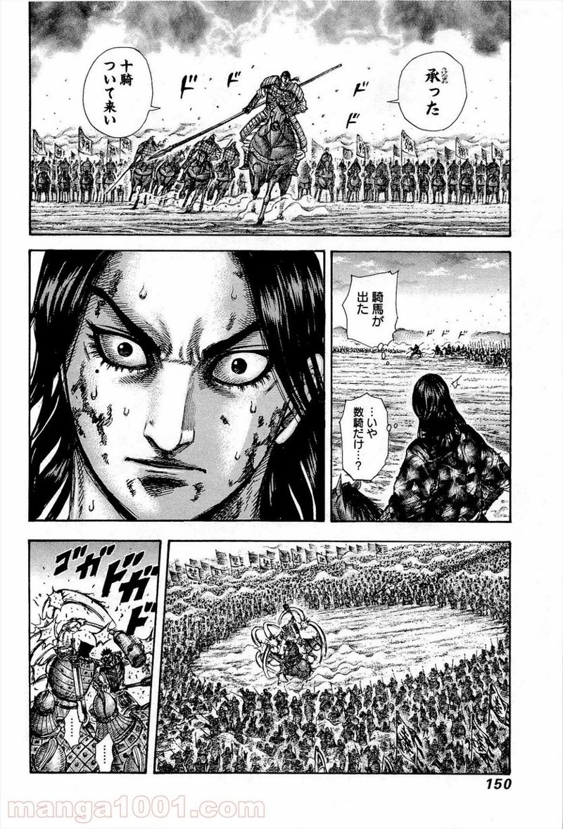 キングダム - raw - 第313話 - https://jpoo.bbcc.to/JPOO/313000091333/0015.webp