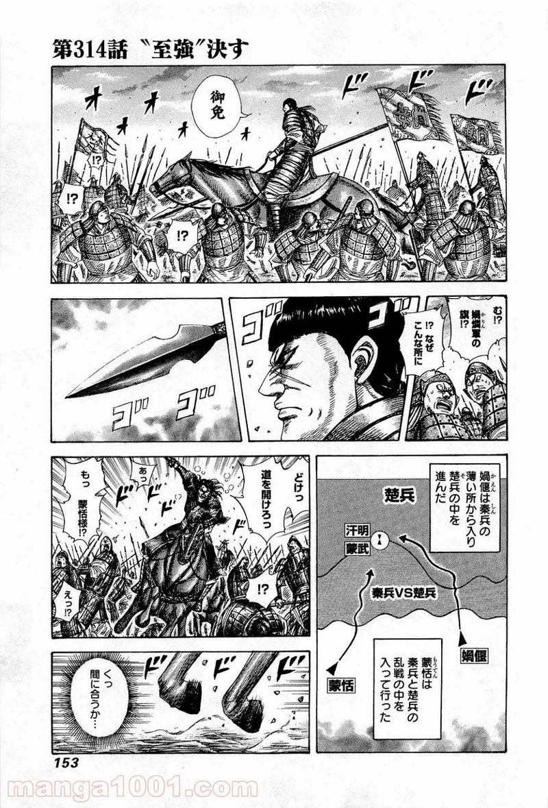 キングダム - raw - 第314話 - https://jpoo.bbcc.to/JPOO/314000091333/0000.webp