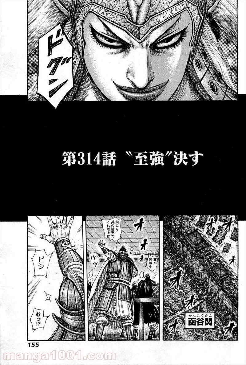 キングダム - raw - 第314話 - https://jpoo.bbcc.to/JPOO/314000091333/0002.webp