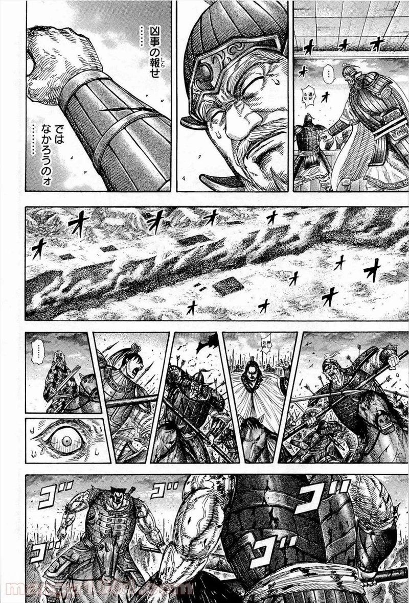 キングダム - raw - 第314話 - https://jpoo.bbcc.to/JPOO/314000091333/0003.webp