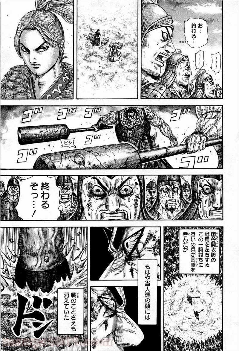 キングダム - raw - 第314話 - https://jpoo.bbcc.to/JPOO/314000091333/0004.webp