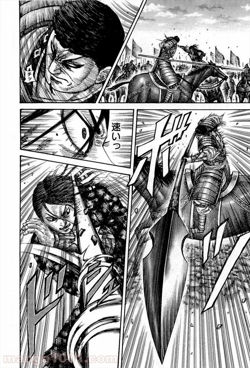 キングダム - raw - 第314話 - https://jpoo.bbcc.to/JPOO/314000091333/0011.webp