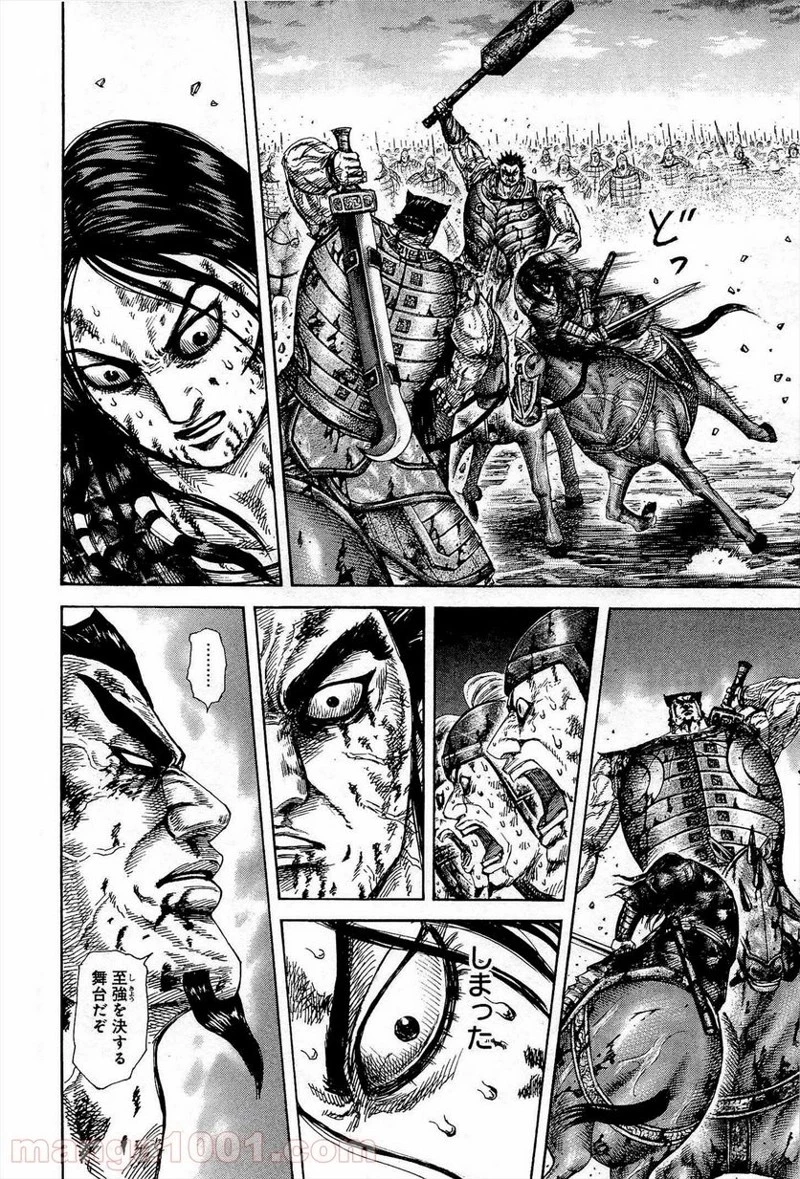 キングダム - raw - 第314話 - https://jpoo.bbcc.to/JPOO/314000091333/0013.webp