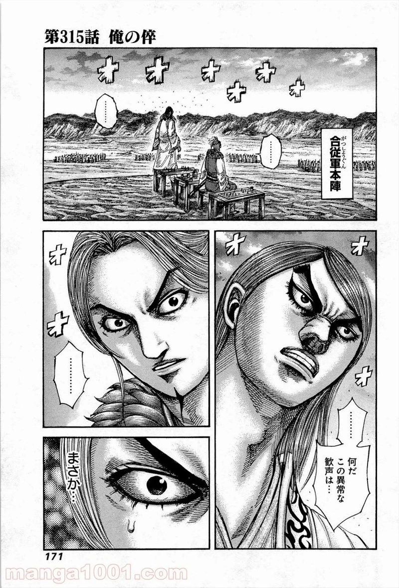 キングダム - raw - 第315話 - https://jpoo.bbcc.to/JPOO/315000091147/0000.webp