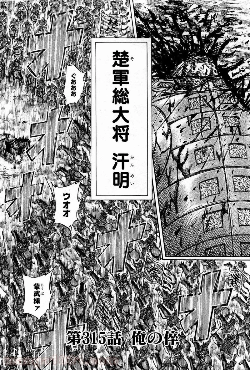 キングダム - raw - 第315話 - https://jpoo.bbcc.to/JPOO/315000091147/0001.webp