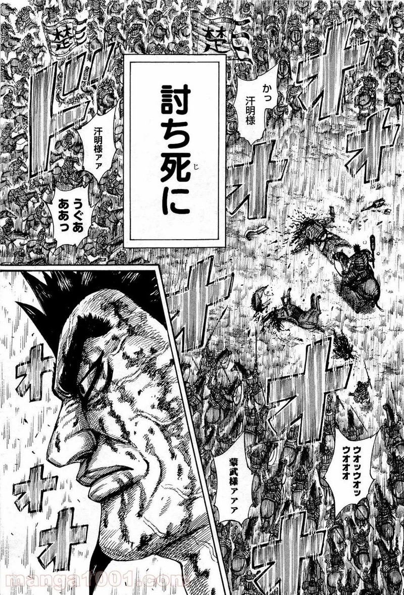 キングダム - raw - 第315話 - https://jpoo.bbcc.to/JPOO/315000091147/0002.webp