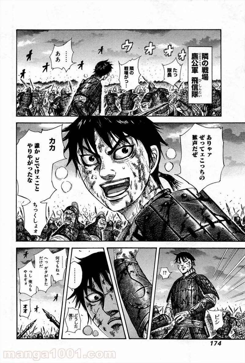 キングダム - raw - 第315話 - https://jpoo.bbcc.to/JPOO/315000091147/0003.webp