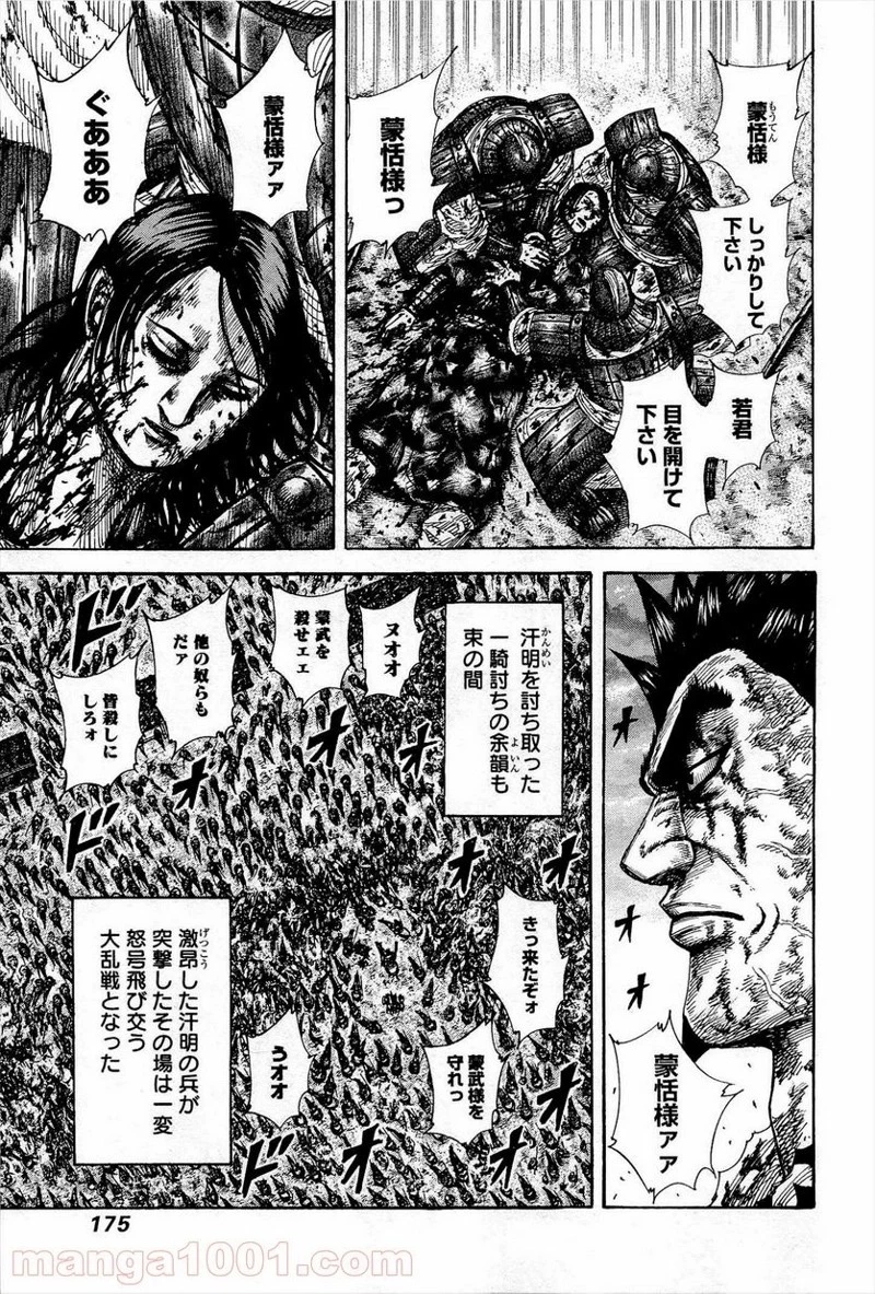 キングダム - raw - 第315話 - https://jpoo.bbcc.to/JPOO/315000091147/0004.webp