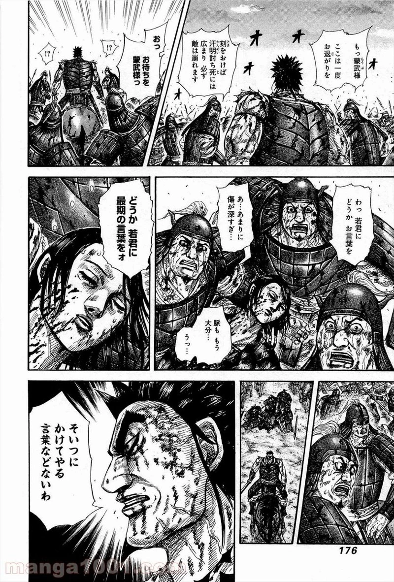 キングダム - raw - 第315話 - https://jpoo.bbcc.to/JPOO/315000091147/0005.webp