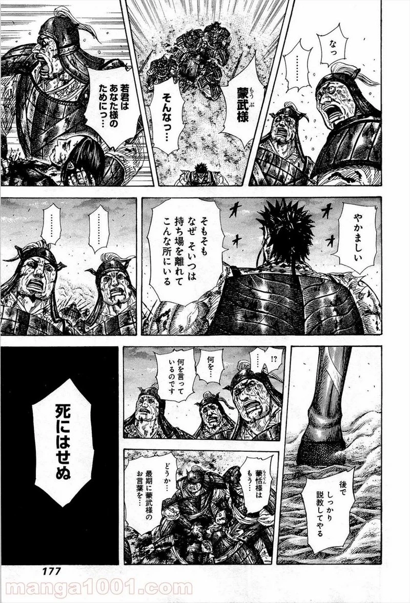 キングダム - raw - 第315話 - https://jpoo.bbcc.to/JPOO/315000091147/0006.webp