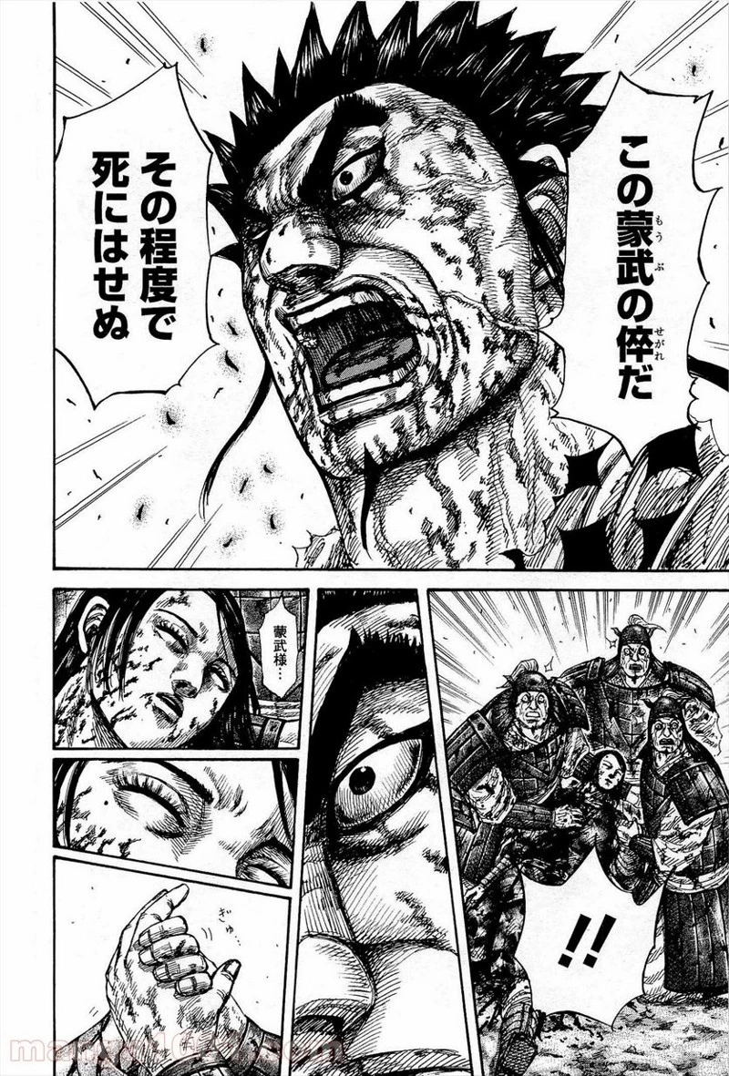 キングダム - raw - 第315話 - https://jpoo.bbcc.to/JPOO/315000091147/0007.webp