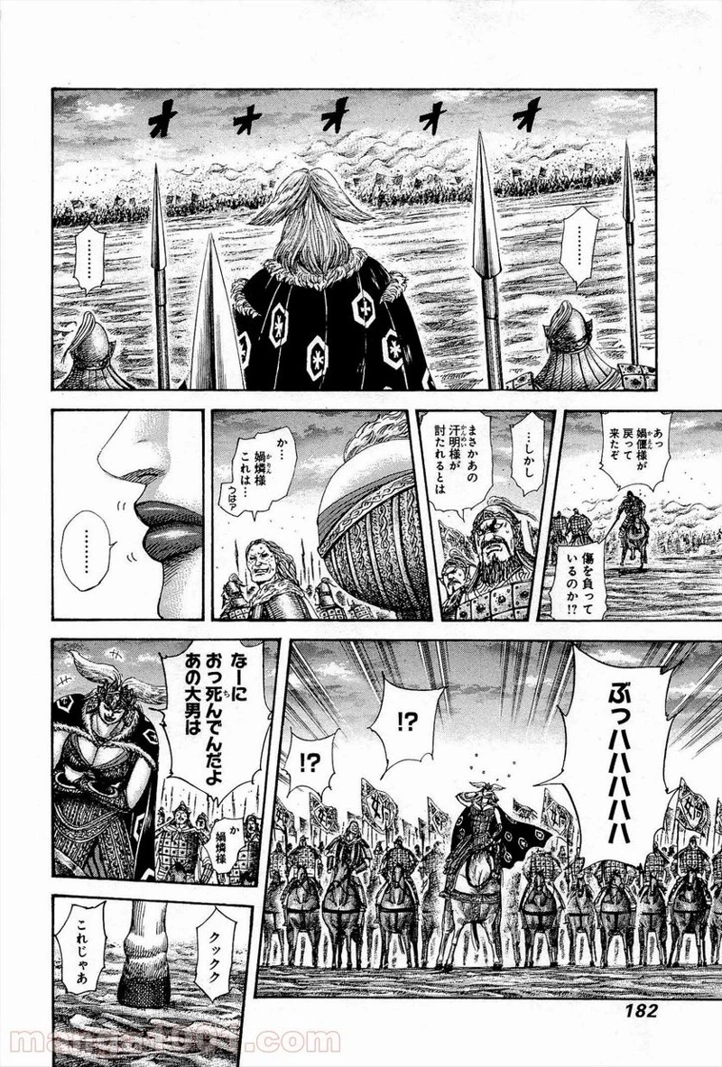 キングダム - raw - 第315話 - https://jpoo.bbcc.to/JPOO/315000091147/0011.webp