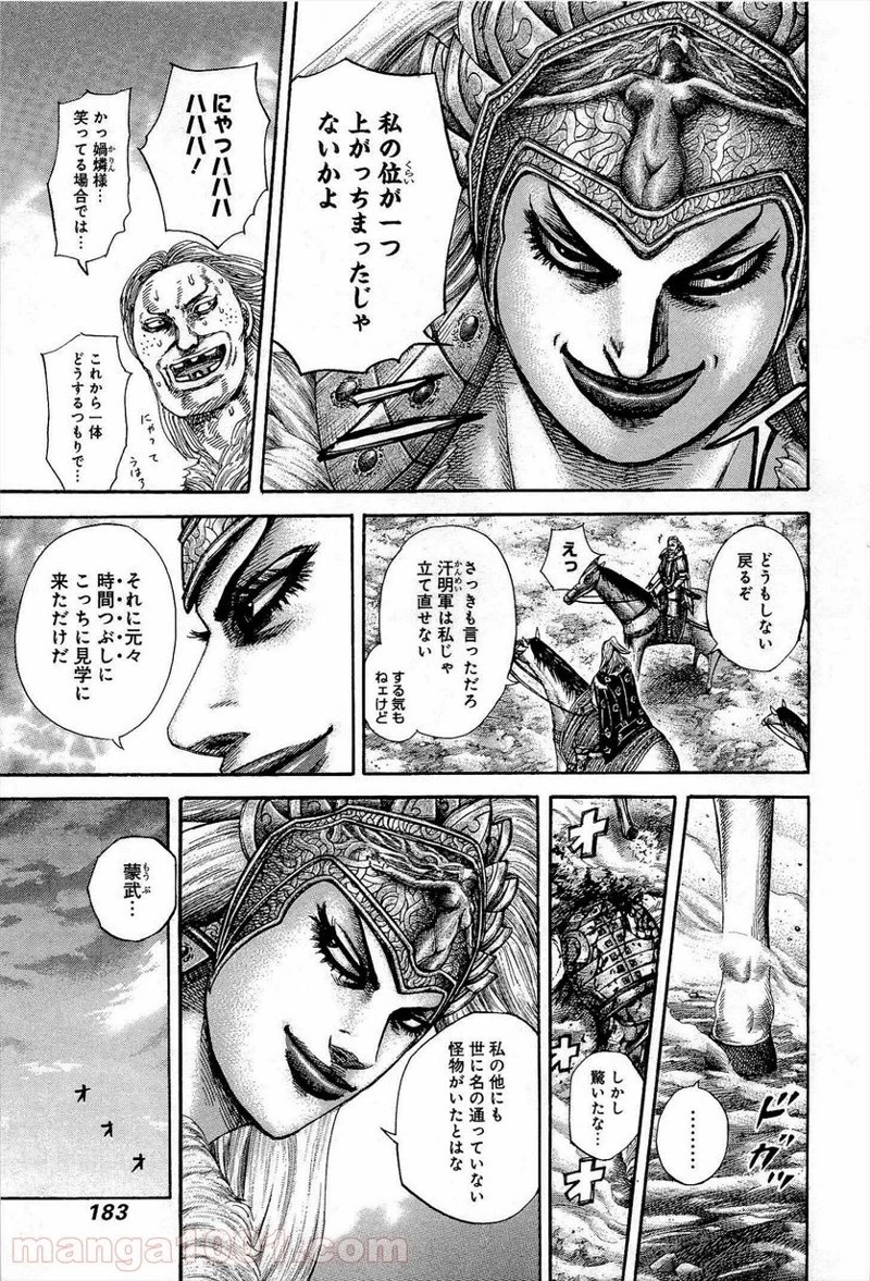 キングダム - raw - 第315話 - https://jpoo.bbcc.to/JPOO/315000091147/0012.webp