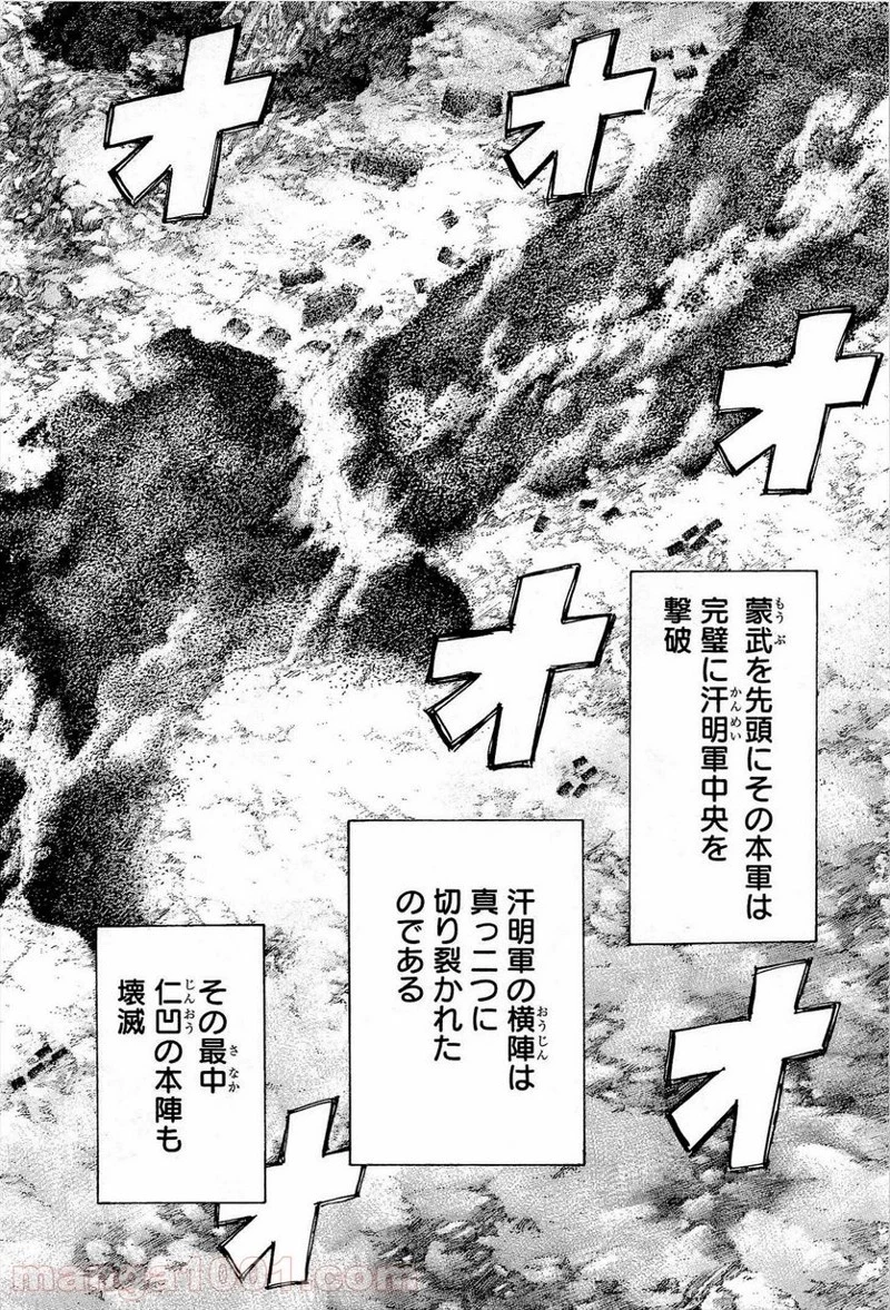 キングダム - raw - 第315話 - https://jpoo.bbcc.to/JPOO/315000091147/0013.webp