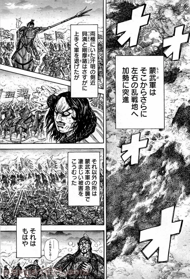 キングダム - raw - 第315話 - https://jpoo.bbcc.to/JPOO/315000091147/0014.webp