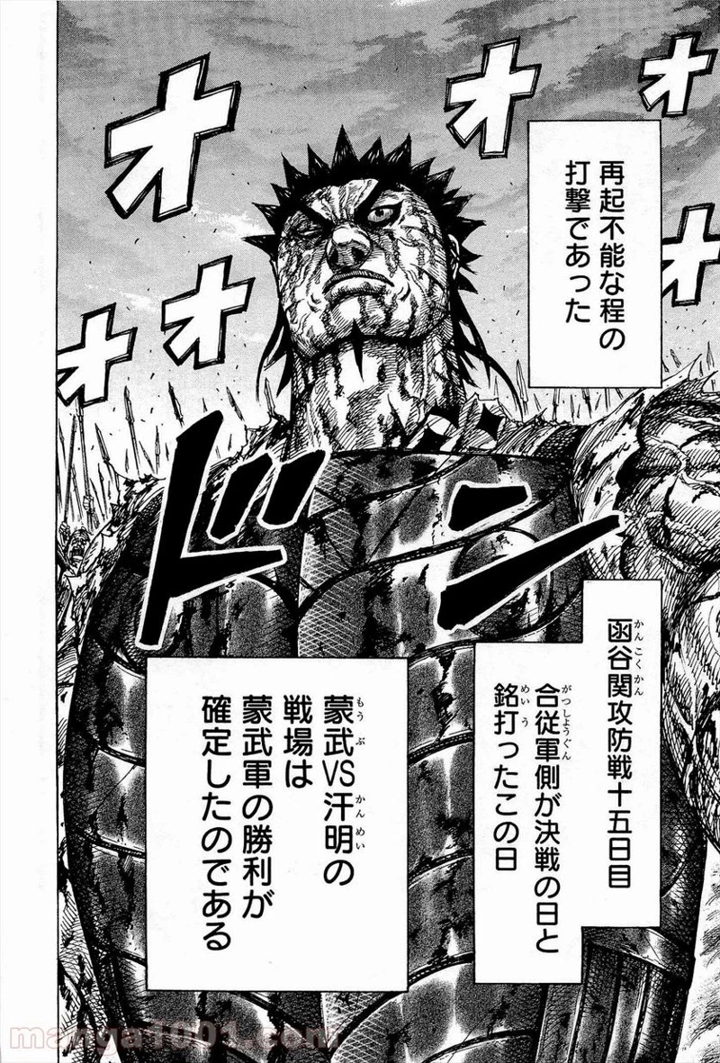 キングダム - raw - 第315話 - https://jpoo.bbcc.to/JPOO/315000091147/0015.webp
