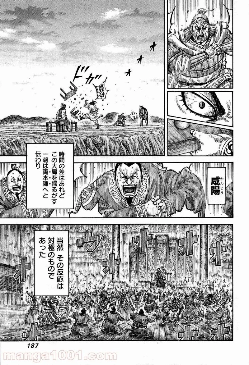 キングダム - raw - 第315話 - https://jpoo.bbcc.to/JPOO/315000091147/0016.webp