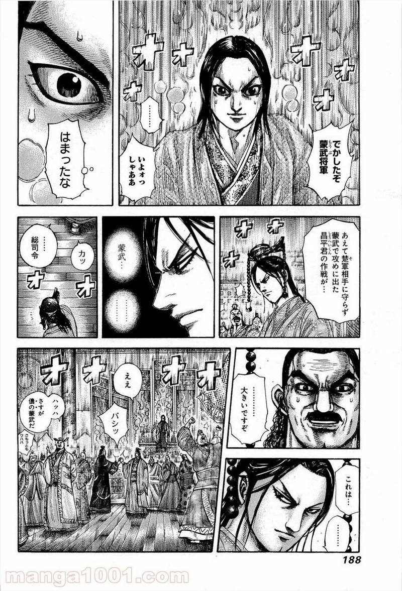 キングダム - raw - 第315話 - https://jpoo.bbcc.to/JPOO/315000091147/0017.webp