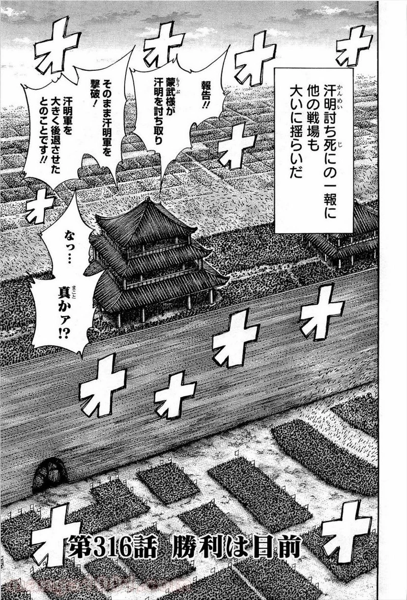 キングダム - raw - 第316話 - https://jpoo.bbcc.to/JPOO/316000091332/0000.webp