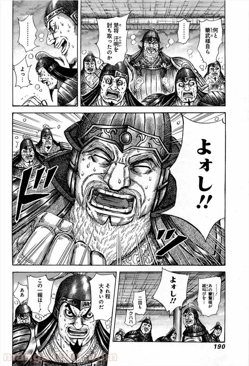 キングダム - raw - 第316話 - https://jpoo.bbcc.to/JPOO/316000091332/0001.webp