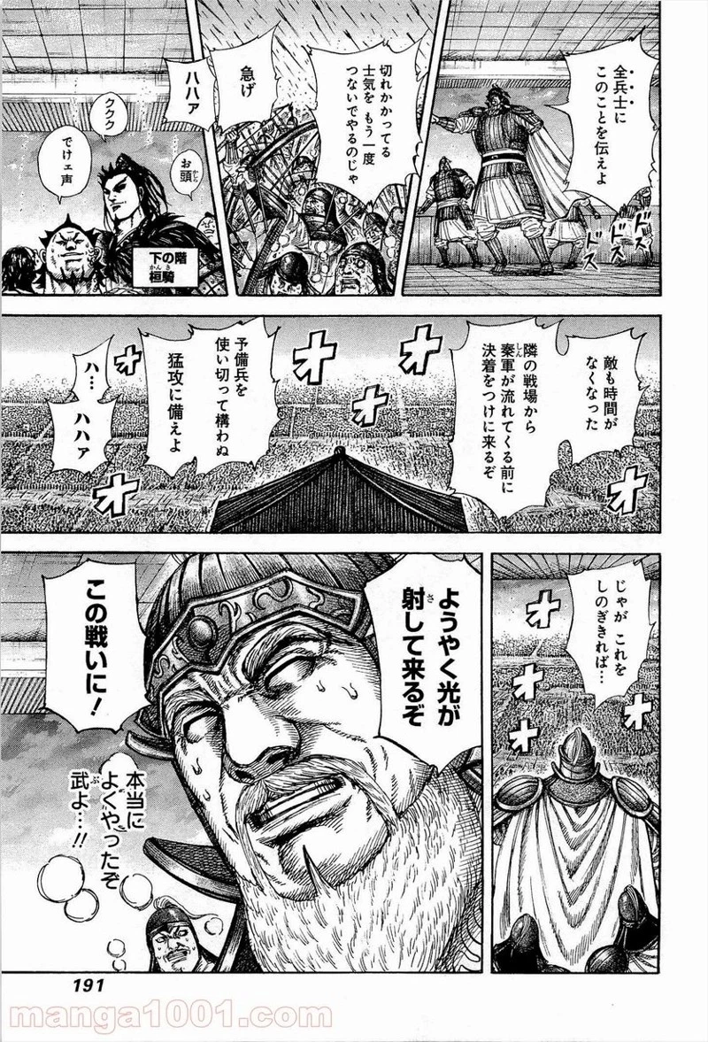 キングダム - raw - 第316話 - https://jpoo.bbcc.to/JPOO/316000091332/0002.webp