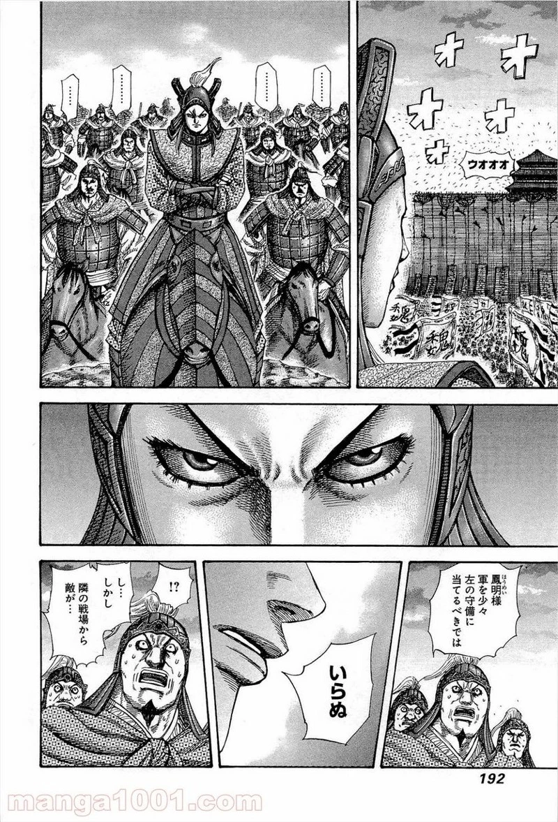 キングダム - raw - 第316話 - https://jpoo.bbcc.to/JPOO/316000091332/0003.webp
