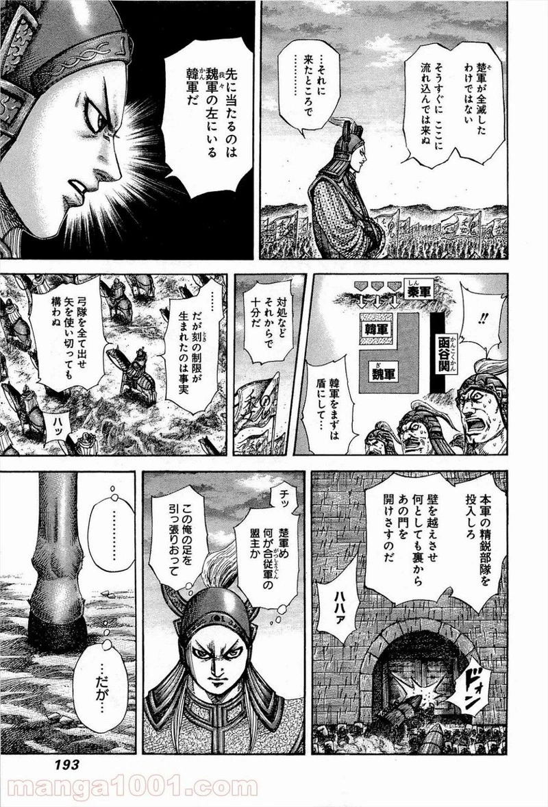 キングダム - raw - 第316話 - https://jpoo.bbcc.to/JPOO/316000091332/0004.webp