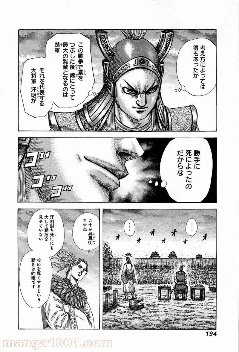 キングダム - raw - 第316話 - https://jpoo.bbcc.to/JPOO/316000091332/0005.webp